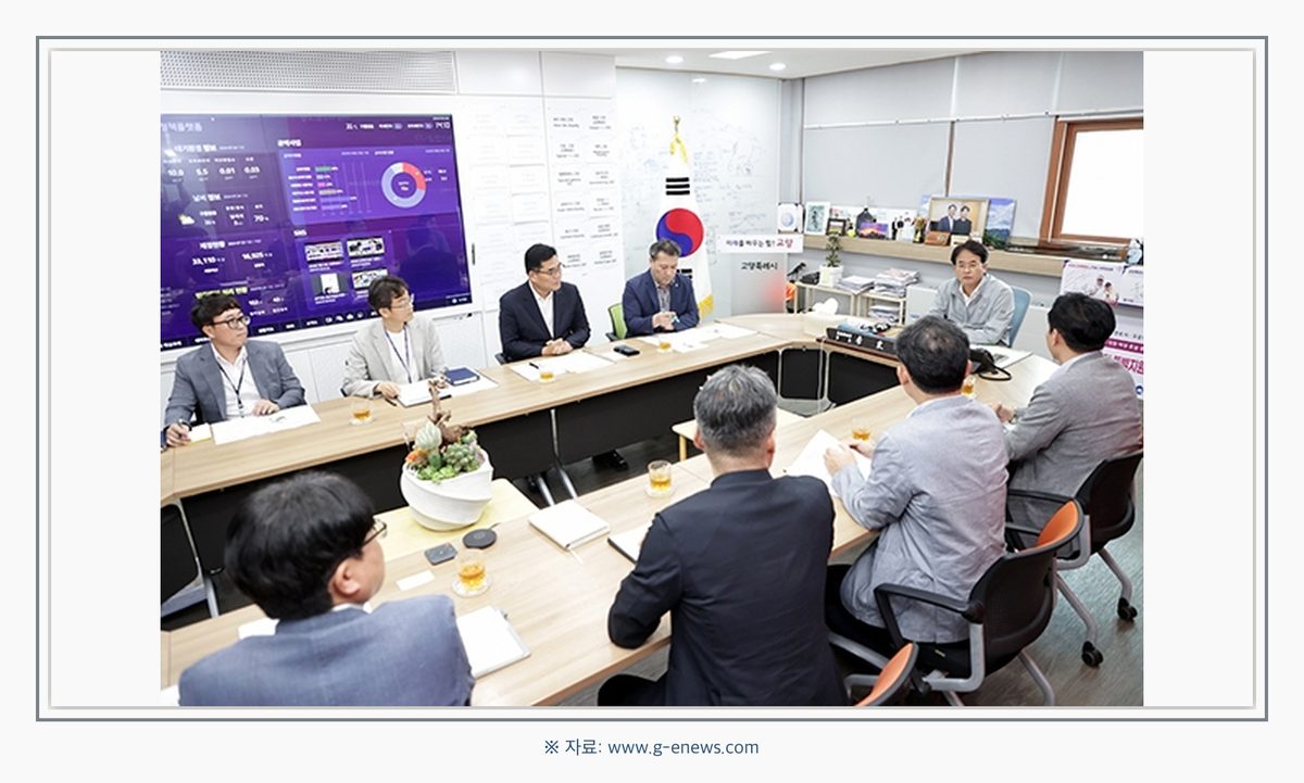 고양시 행정 회의