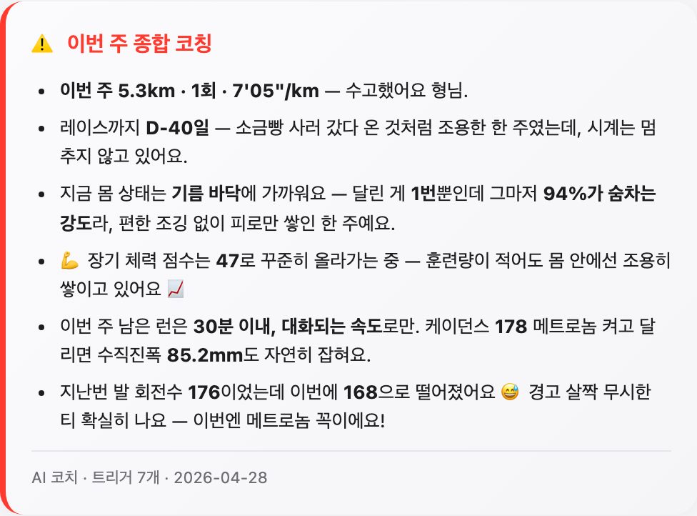 Nike Run Club 세션 스크린샷